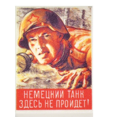 Tile 2 x 3 poster "Немецкий танк здесь не пройдет" 