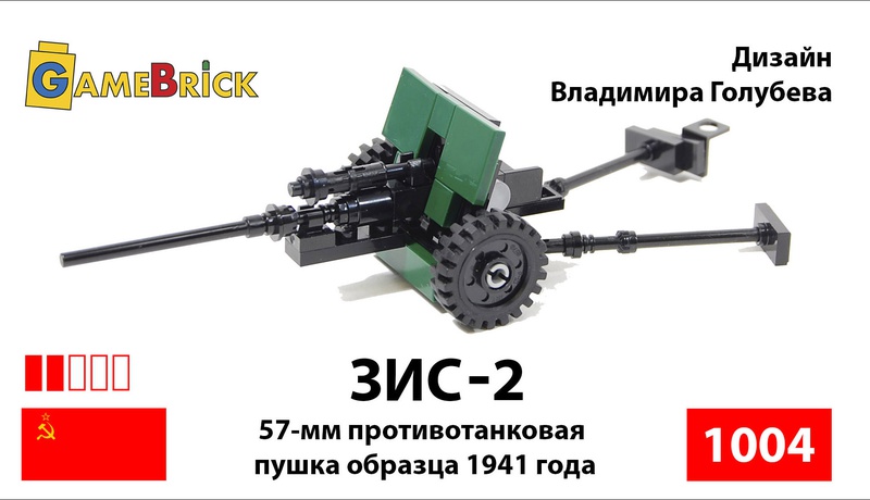 ЗИС-2. 57-мм противотанковая пушка образца 1941 года GB-1004