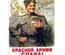 Tile 2 x 3 poster "Красной Армии - Слава!"