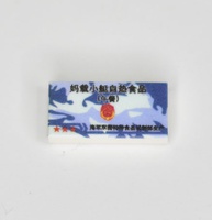 Tile 1x2 "Chinese navy lunch ration MRE"